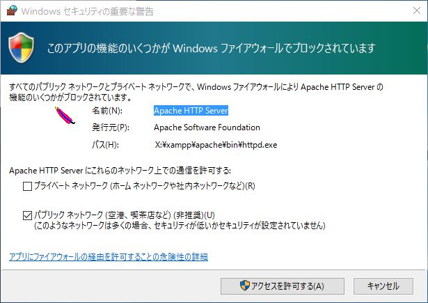 Windows10 FWの許可