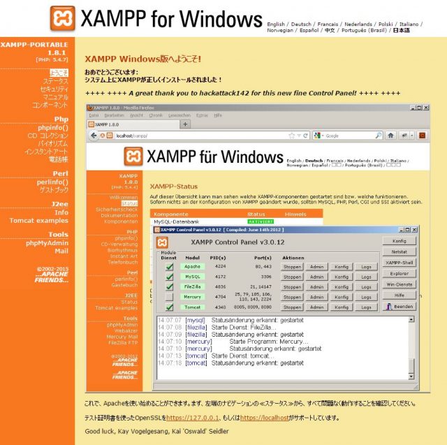 XAMPP Welcom画面